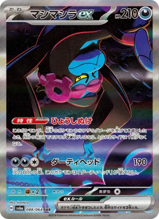 Munkidori ex #088 · SV6a: Night Wanderer Pokémon Japan card