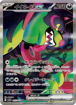 Okidogi ex #087 · SV6a: Night Wanderer Pokémon Japan card