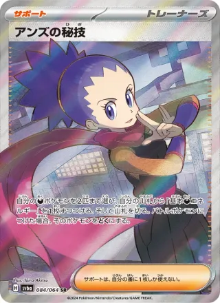Janine's Secret Art #084 · SV6a: Night Wanderer Pokémon Japan card