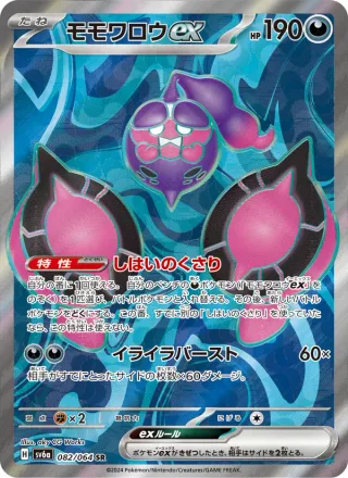 Pecharunt ex #082 · SV6a: Night Wanderer Pokémon Japan card