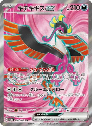 Fezandipiti ex #081 · SV6a: Night Wanderer Pokémon Japan card