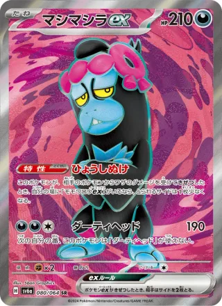 Munkidori ex #080 · SV6a: Night Wanderer Pokémon Japan card