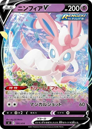 Sylveon V #191 · SI: Start Deck 100 Pokémon Japan card
