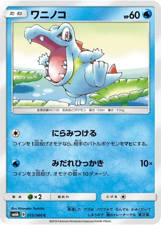 Totodile #015 · SM6b: Champion Road Pokémon Japan card