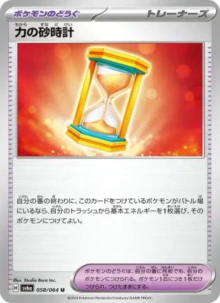 Powerglass #058 · SV6a: Night Wanderer Pokémon Japan card
