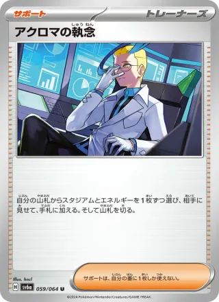 Colress's Tenacity #059 · SV6a: Night Wanderer Pokémon Japan card