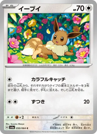 Eevee #050 · SV6a: Night Wanderer Pokémon Japan card