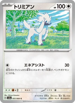 Furfrou #051 · SV6a: Night Wanderer Pokémon Japan card