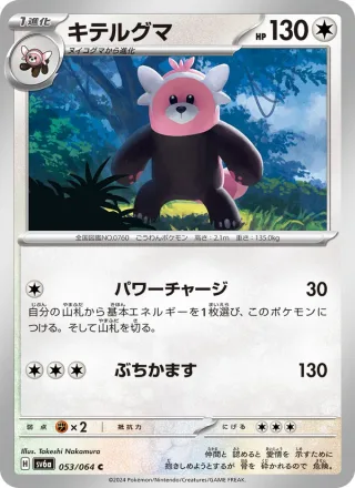 Bewear #053 · SV6a: Night Wanderer Pokémon Japan card