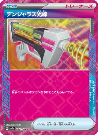 Dangerous Laser #054 · SV6a: Night Wanderer Pokémon Japan card