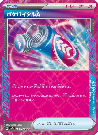 Poke Vital A #055 · SV6a: Night Wanderer Pokémon Japan card