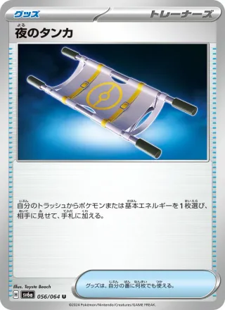 Night Stretcher #056 · SV6a: Night Wanderer Pokémon Japan card