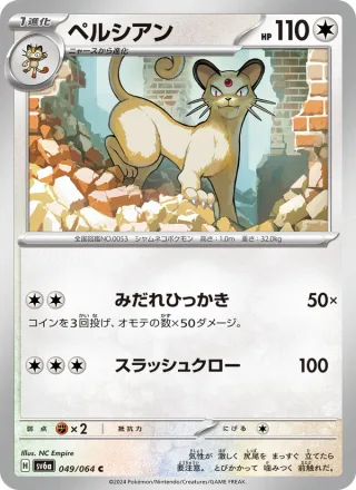 Persian #049 · SV6a: Night Wanderer Pokémon Japan card