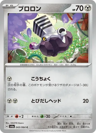 Varoom #043 · SV6a: Night Wanderer Pokémon Japan card