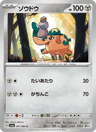 Cufant #041 · SV6a: Night Wanderer Pokémon Japan card