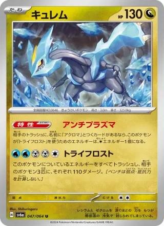 Kyurem #047 · SV6a: Night Wanderer Pokémon Japan card