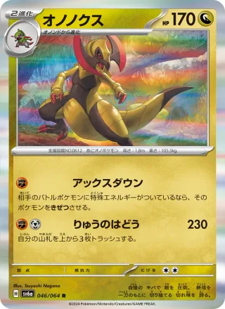 Haxorus #046 · SV6a: Night Wanderer Pokémon Japan card
