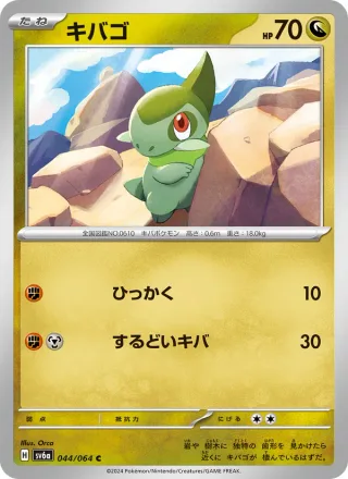 Axew #044 · SV6a: Night Wanderer Pokémon Japan card
