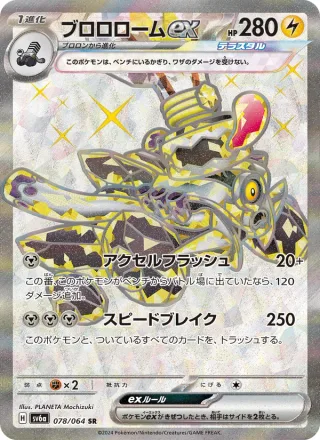Revavroom ex #078 · SV6a: Night Wanderer Pokémon Japan card