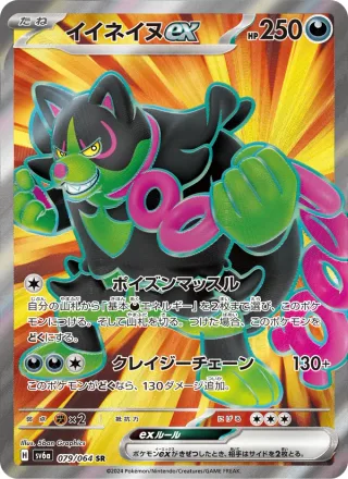 Okidogi ex #079 · SV6a: Night Wanderer Pokémon Japan card
