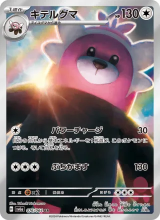 Bewear #076 · SV6a: Night Wanderer Pokémon Japan card