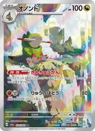Fraxure #074 · SV6a: Night Wanderer Pokémon Japan card