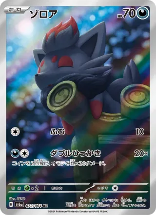 Zorua #072 · SV6a: Night Wanderer Pokémon Japan card