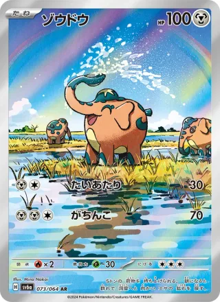 Cufant #073 · SV6a: Night Wanderer Pokémon Japan card