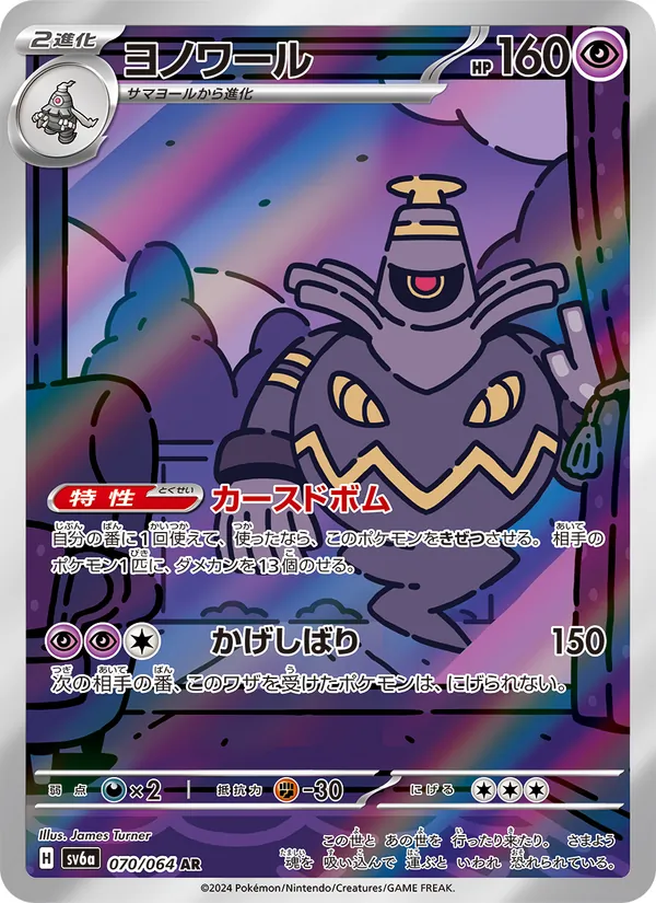 Dusknoir full card art