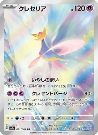 Cresselia #071 · SV6a: Night Wanderer Pokémon Japan card
