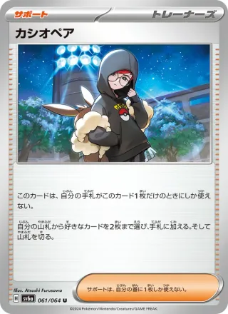 Cassiopeia #061 · SV6a: Night Wanderer Pokémon Japan card