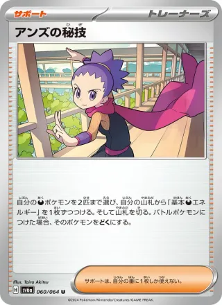 Janine's Secret Art #060 · SV6a: Night Wanderer Pokémon Japan card