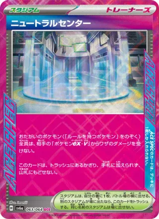 Neutralization Zone #063 · SV6a: Night Wanderer Pokémon Japan card