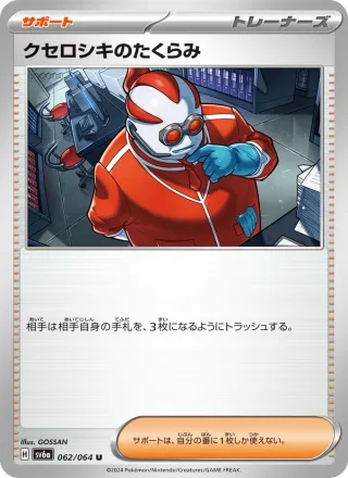Xerosic's Machinations #062 · SV6a: Night Wanderer Pokémon Japan card