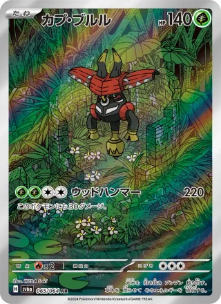Tapu Bulu #065 · SV6a: Night Wanderer Pokémon Japan card