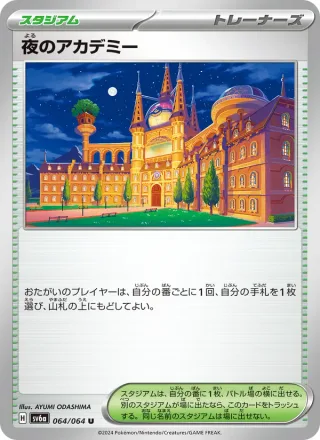 Academy at Night #064 · SV6a: Night Wanderer Pokémon Japan card