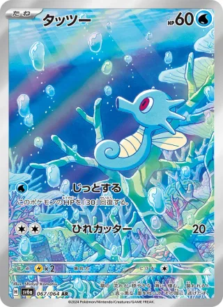 Horsea #067 · SV6a: Night Wanderer Pokémon Japan card