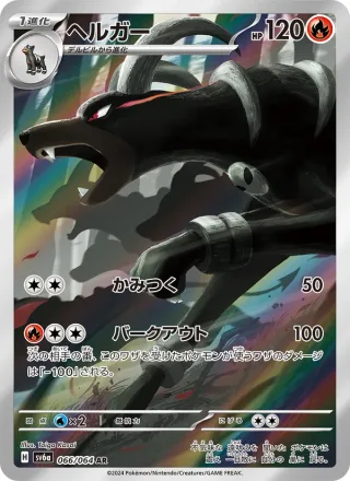 Houndoom #066 · SV6a: Night Wanderer Pokémon Japan card