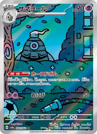 Dusclops #069 · SV6a: Night Wanderer Pokémon Japan card