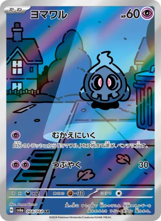 Duskull #068 · SV6a: Night Wanderer Pokémon Japan card