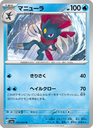Weavile #014 · SV6a: Night Wanderer Pokémon Japan card