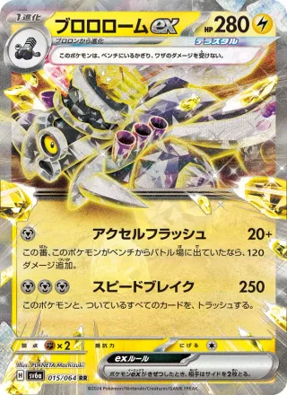 Revavroom ex #015 · SV6a: Night Wanderer Pokémon Japan card