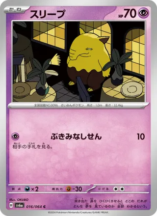 Drowzee #016 · SV6a: Night Wanderer Pokémon Japan card