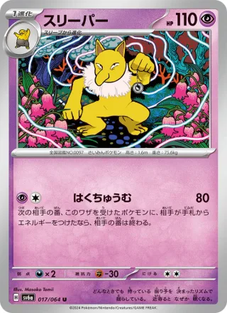 Hypno #017 · SV6a: Night Wanderer Pokémon Japan card