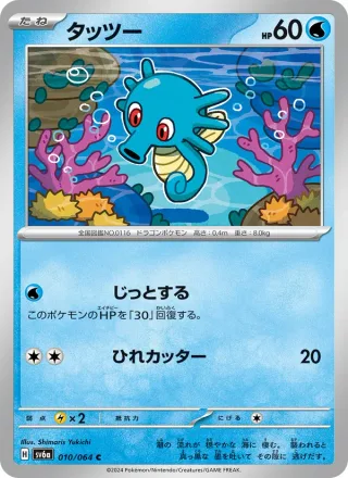 Horsea #010 · SV6a: Night Wanderer Pokémon Japan card