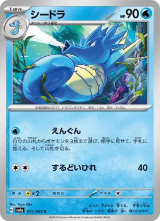 Seadra #011 · SV6a: Night Wanderer Pokémon Japan card