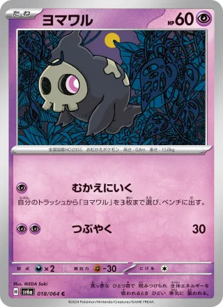Duskull #018 · SV6a: Night Wanderer Pokémon Japan card