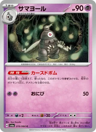 Dusclops #019 · SV6a: Night Wanderer Pokémon Japan card