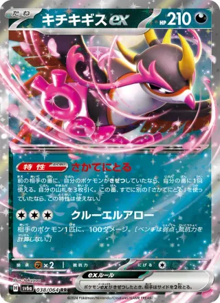 Fezandipiti ex #038 · SV6a: Night Wanderer Pokémon Japan card