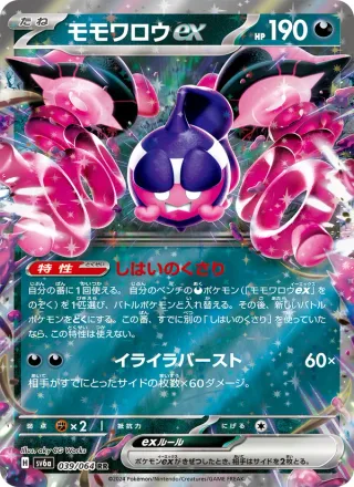 Pecharunt ex #039 · SV6a: Night Wanderer Pokémon Japan card